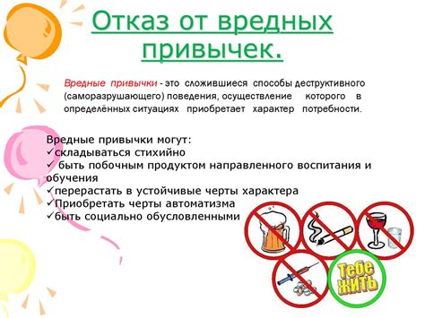 Здоровый образ жизни: отказ от вредных привычек