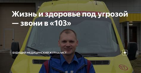 Здоровье под угрозой