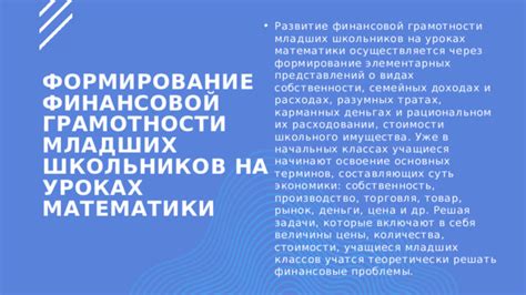 Знакомство с основными понятиями финансовой грамотности для школьников младших классов