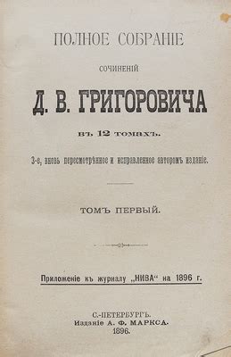 Значение имени главного героя в произведениях Д. В. Григоровича