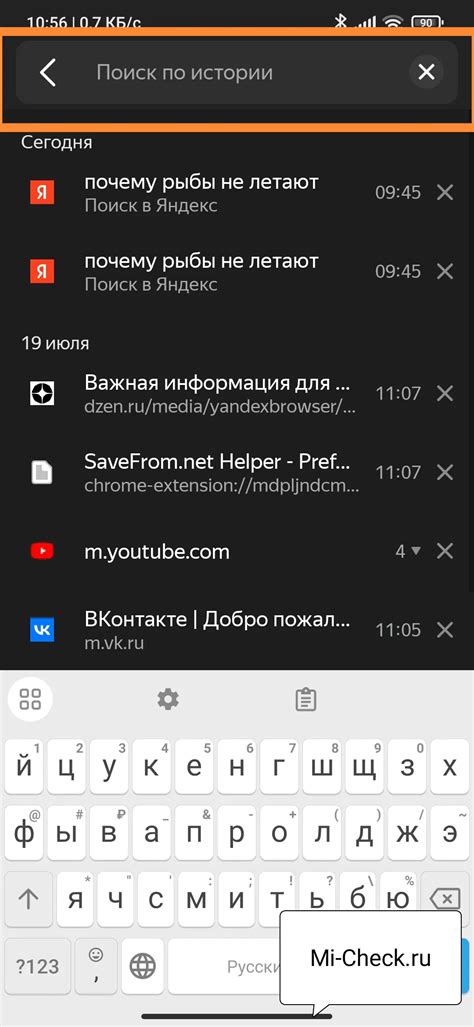 Значение истории запросов в мобильном приложении Яндекс для Android
