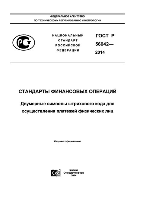 Значение и назначение идентификаторов и наименований банков для финансовых операций