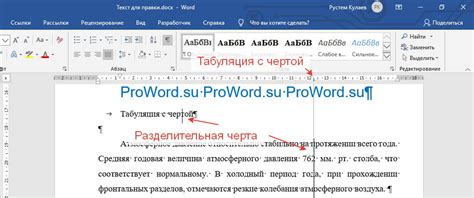 Значение и необходимость табуляции в текстовом редакторе Word 2016