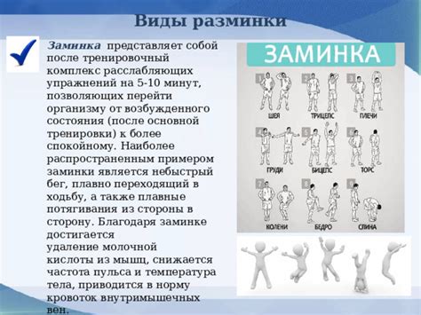 Значение и применение разминки в подготовке к тренировке