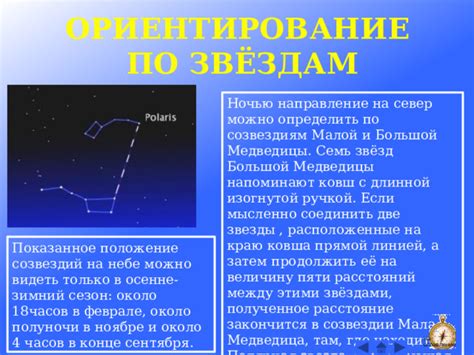 Значение определения географической ориентации по созвездиям в теплый сезон