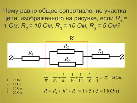 Значение расчета общего сопротивления в электрической цепи