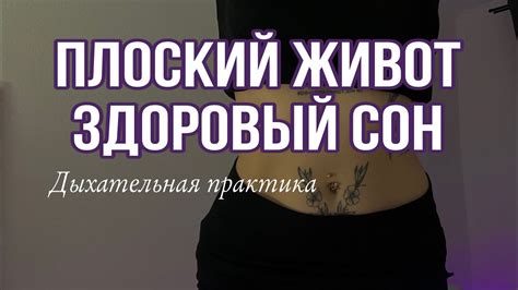 Значение сна для достижения плоского живота