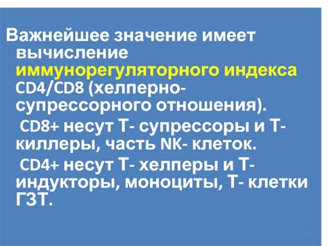 Значение CD4/CD8 при онкологических заболеваниях