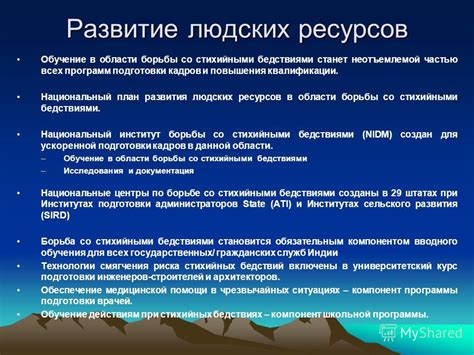 Значимость борьбы с природными стихийными бедствиями и анализ вариантов действий, доступных для игроков