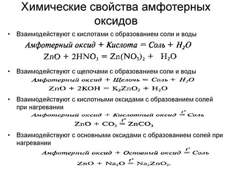 Значимость выявления свойств амфотерных соединений в химических исследованиях