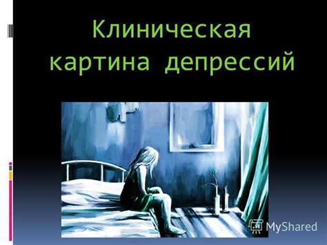 Значимость избавления от депрессий на задней поверхности тела