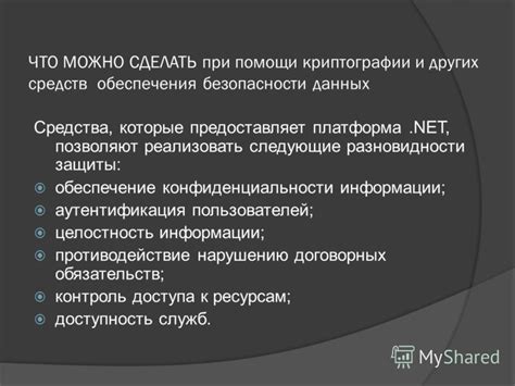 Значимость обеспечения безопасности и конфиденциальности при отключении малоизвестной функциональности