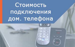 Значимость отключения домашнего стационарного телефона Ростелеком удаленно