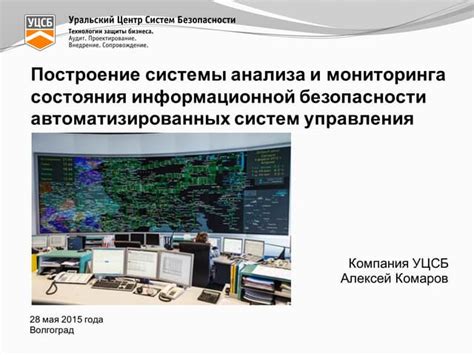 Значимость практического опыта в осознании основ деятельности средств мониторинга и анализа информационной безопасности