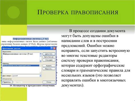 Значимость редактирования и проверки текста перед отправкой или публикацией