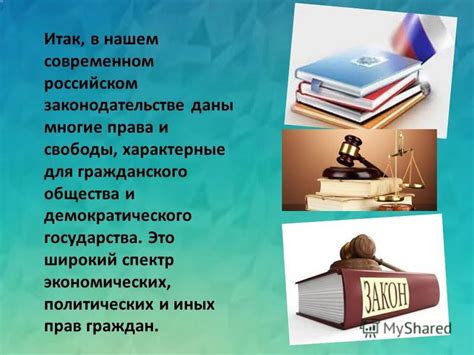 Значимость соблюдения политических привил и освобождения гражданского населения для прогресса демократического строя