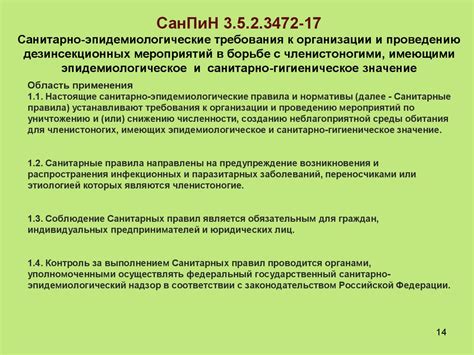 Значимость соблюдения требований СанПин в перечне изданий по соответствующим нормам 