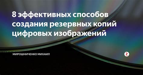 Значимость создания резервных копий сообщений