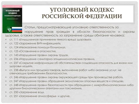 Значимость статьи 152, часть 2 Уголовного кодекса Российской Федерации