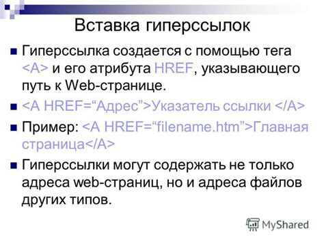 Значимость формирования гиперссылок на веб-странице