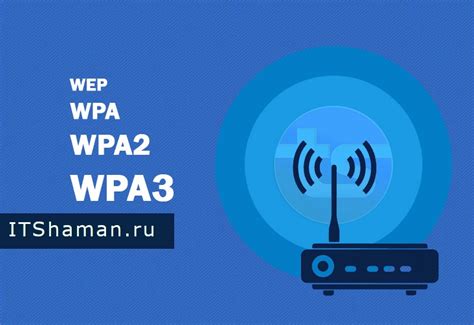 Значимость WPA2: защита и безопасность для вашей сети