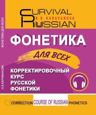 Игровой подход к изучению русской фонетики