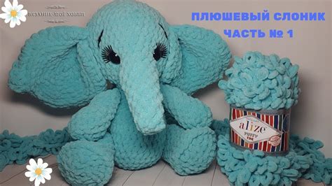 Игрушки из пряжи Alize Puffy: красочные и мягкие компаньоны для ребенка