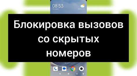 Идеальное решение для разгадывания скрытых анонимных вызовов