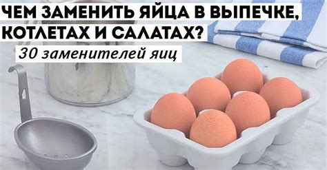 Идеи для замены яиц в рецептах котлет