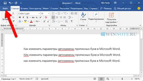 Идентификация прописных букв в тексте приложения Microsoft Word