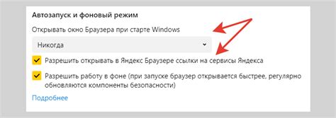 Избавьтесь от автоматического запуска Яндекс браузера