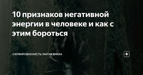 Избегайте ситуаций, способствующих накоплению негативной энергии