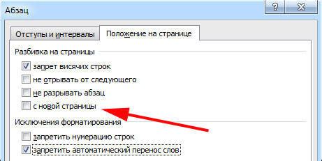 Избегание автоматического переноса контента и ручной переход на новую страницу