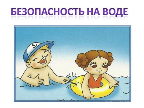 Избегание продолжительного нахождения в воде