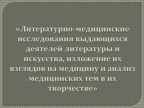 Изложение и анализ противоположных взглядов