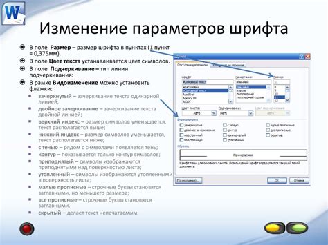 Изменение внешних параметров текста