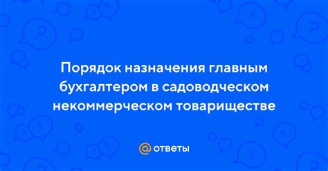 Изменение длительности пребывания в Садоводческом некоммерческом товариществе и его влияние