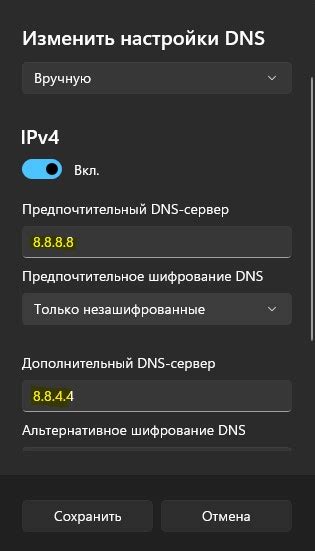 Изменение настроек DNS в операционной системе