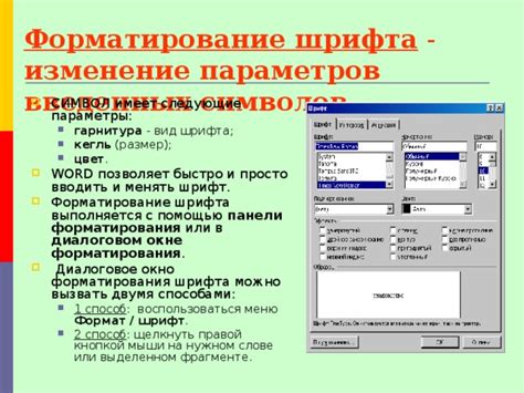 Изменение оттенка текста с помощью параметров форматирования