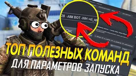 Изменение параметров игры с помощью команд в CS:GO