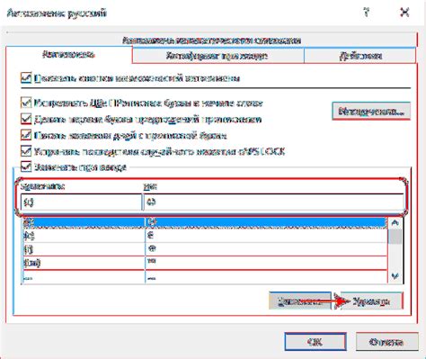 Изменение словаря автозамены: настройка текстового подсказчика в устройстве