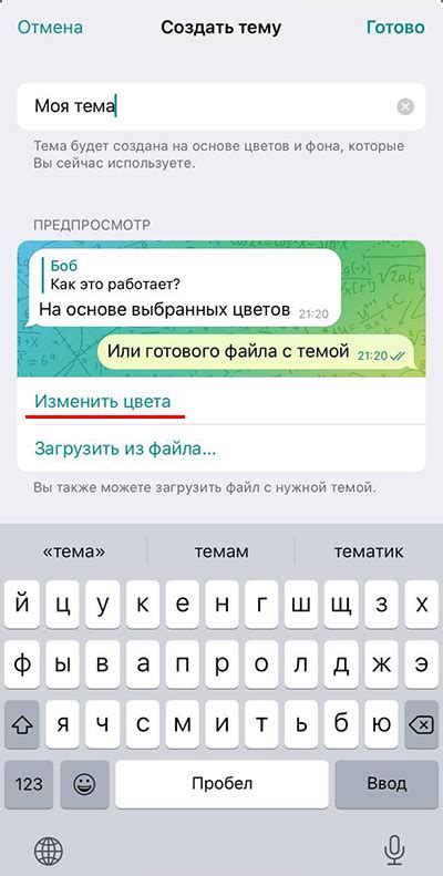 Изменение цвета иконки Телеграм на устройствах iOS