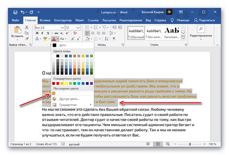 Изменение цвета текста в программе Microsoft Word