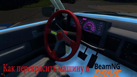 Изменение чувствительности управления транспортными педалями в игре BeamNG.drive