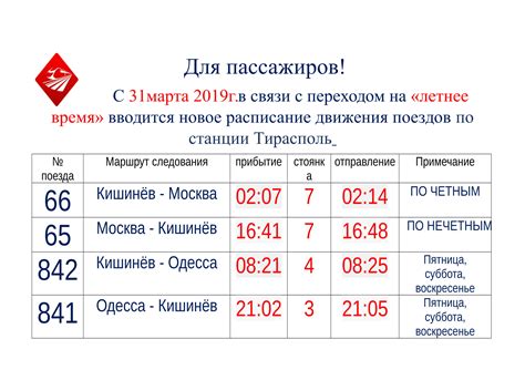 Изменения в графике в связи с переходом на летнее время