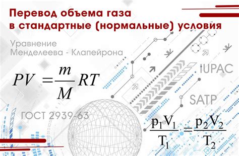 Измерение массы и объема газа