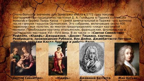 Изображение Эрмитажа: история и значение для культуры