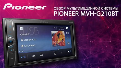 Изучение возможностей мультимедийной системы Pioneer 88: подключение к популярной социальной сети