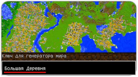 Изучение генерации мира и выбор версии игры