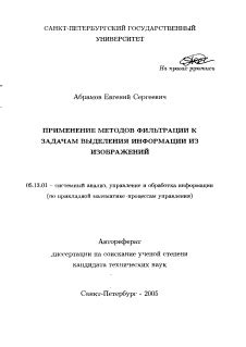 Изучение и применение прогрессивных методов поиска и фильтрации в йощенко